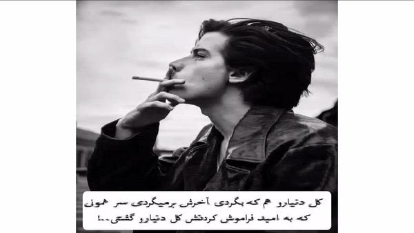 تو دلم مثل تو یدونه دارم نسخه کامل